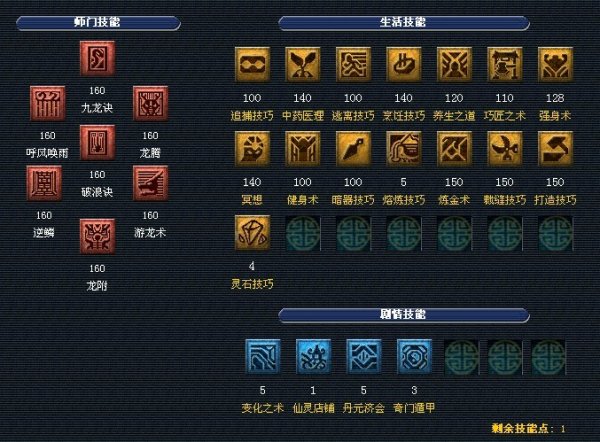 梦幻西游手机版技能梦幻西游最新技能位置图