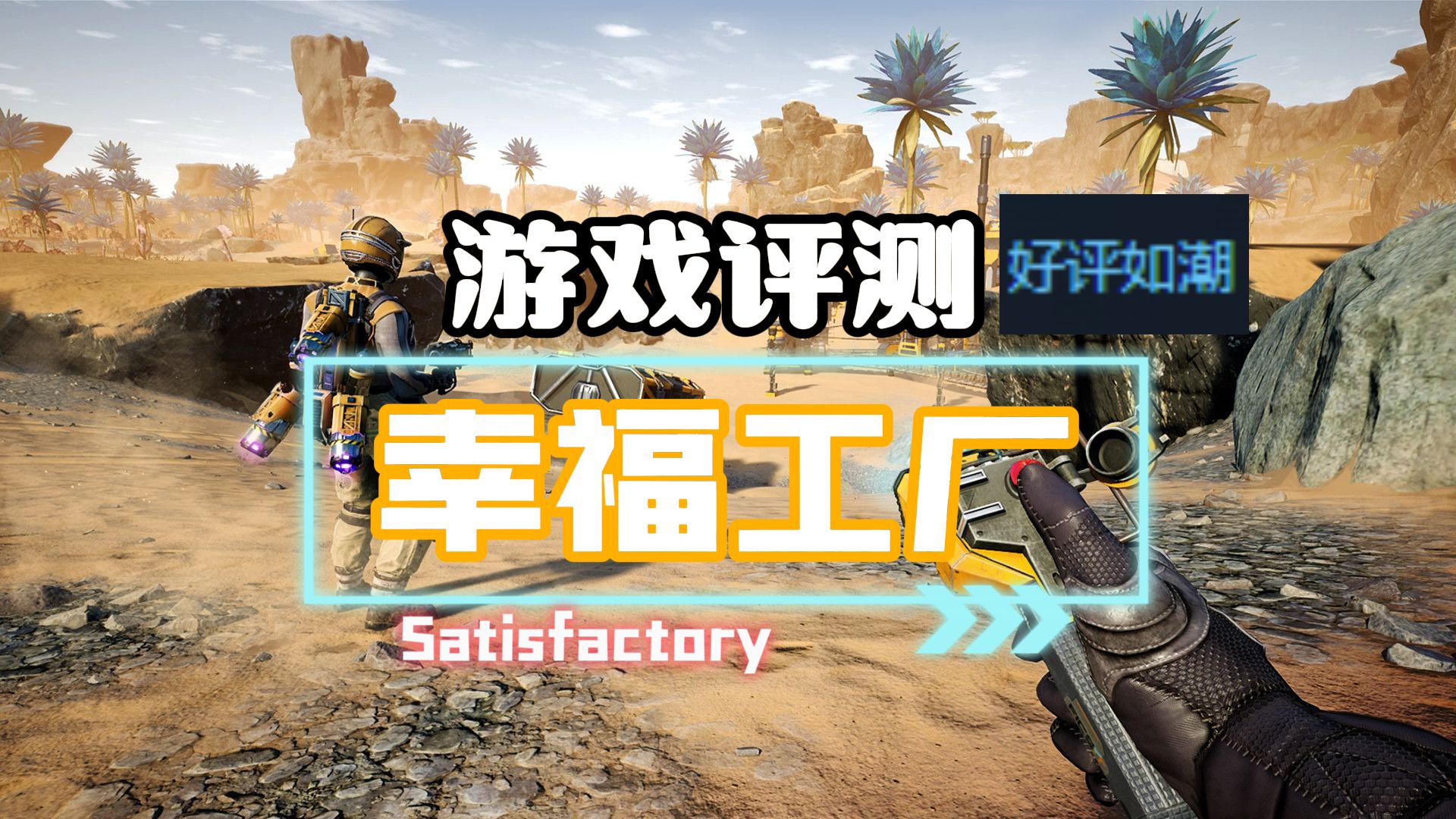 幸福工厂安卓版幸福工厂mod管理器-第1张图片-太平洋在线下载