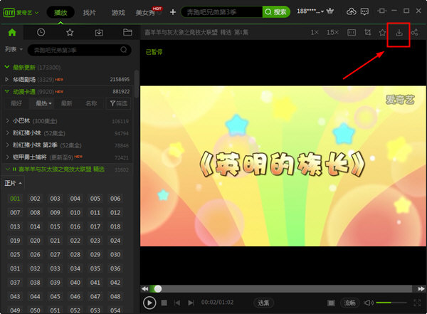 爱奇鱼客户端如何下载爱奇艺视频-第2张图片-太平洋在线下载