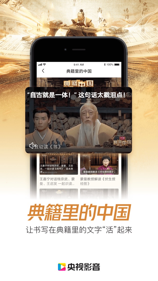 央视影音苹果版度苹果手机电视直播软件下载