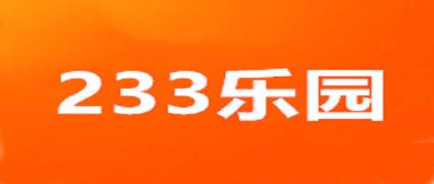 旧版233乐园安卓版233乐园手机版下载安装