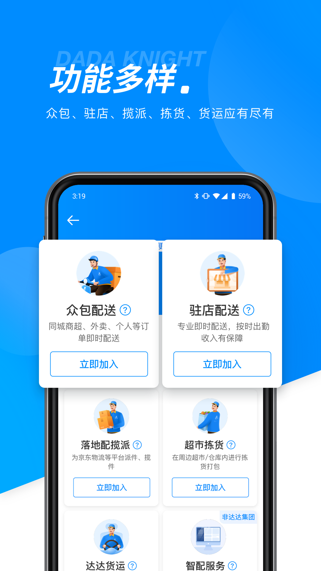 达达骑士版9安卓版达达骑士app下载安装-第2张图片-太平洋在线下载