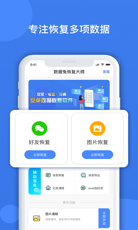 恢复软件推荐安卓版安卓手机一键重装系统-第2张图片-太平洋在线下载