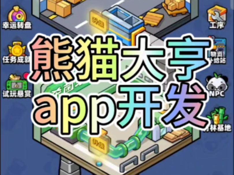 关于熊猫助手安卓版下载的信息