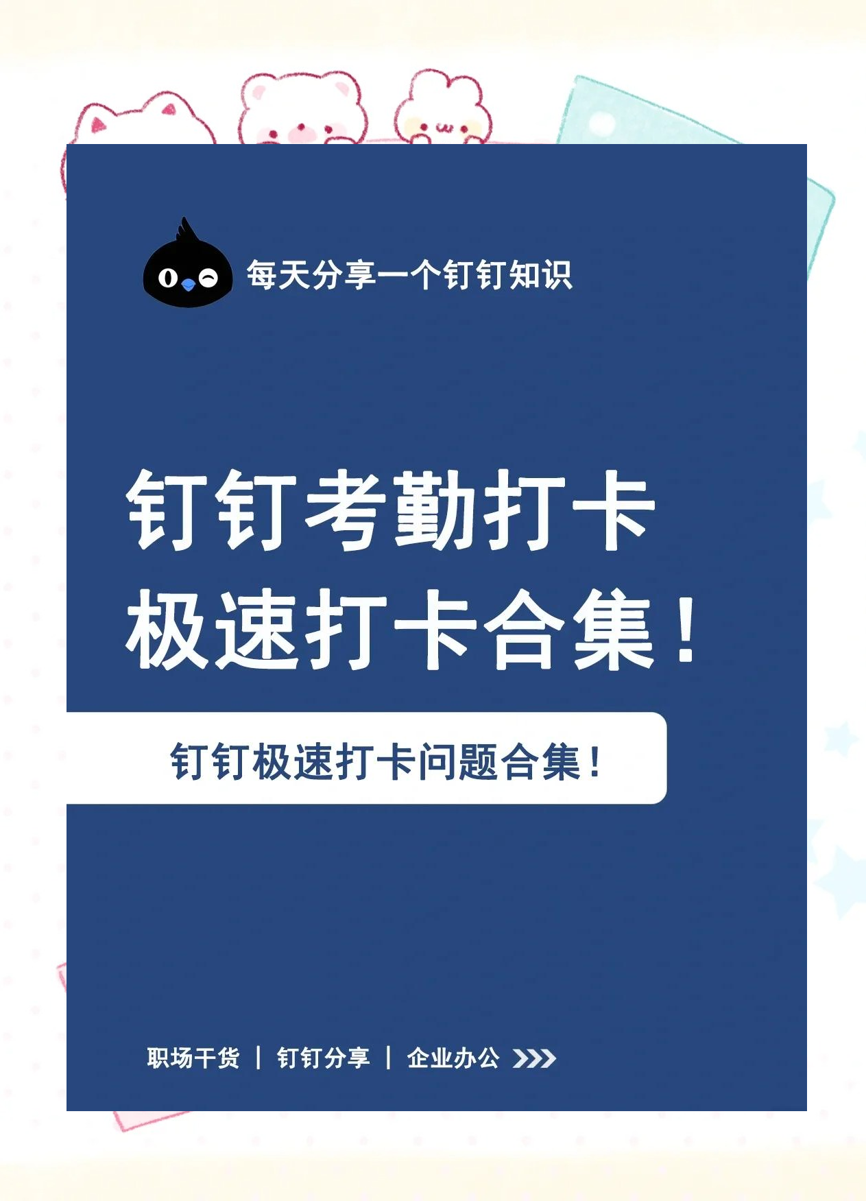 丁丁打卡苹果版2023苹果钉钉打卡