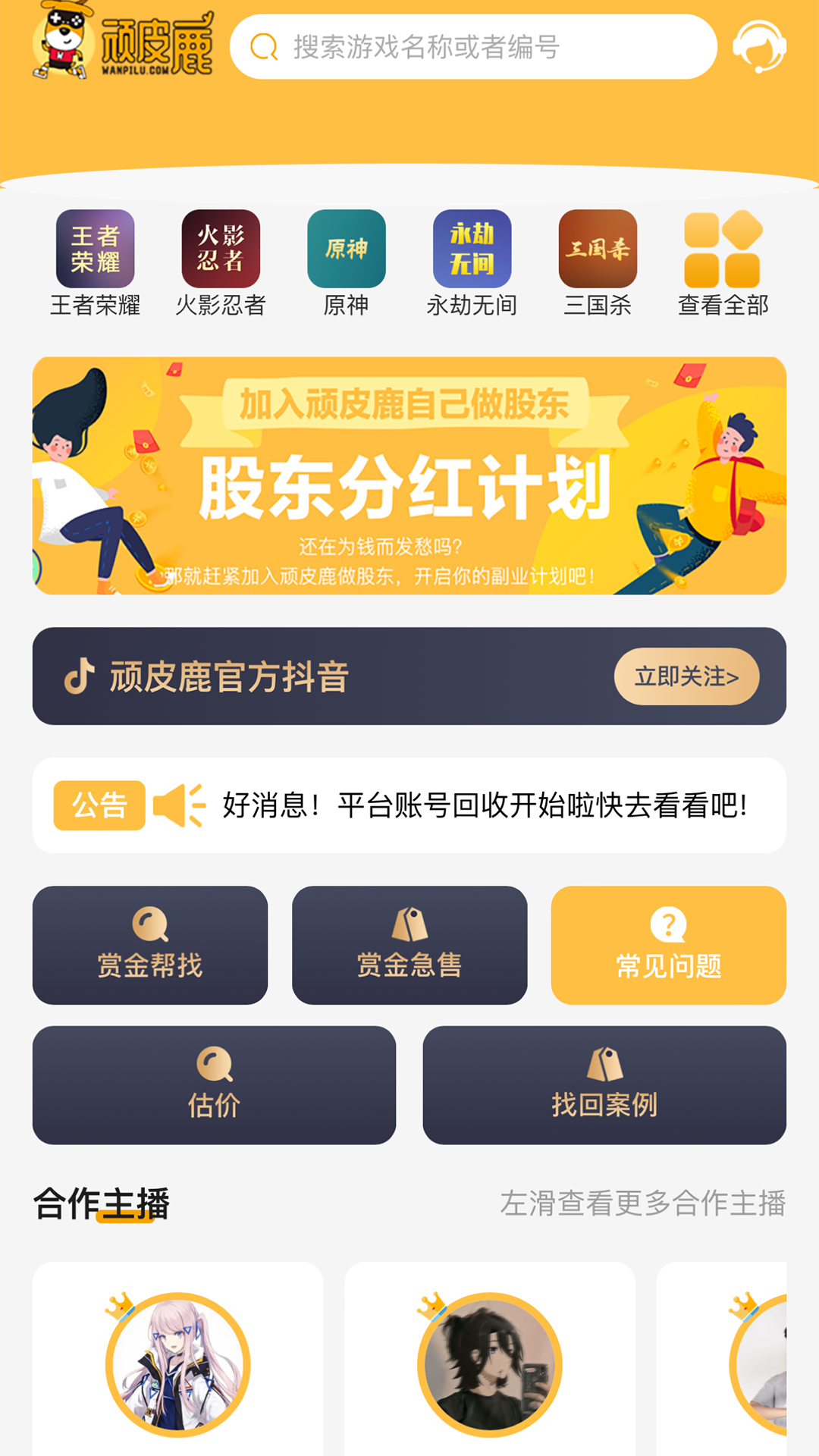 游戏交易客户端招商银行专业版客户端