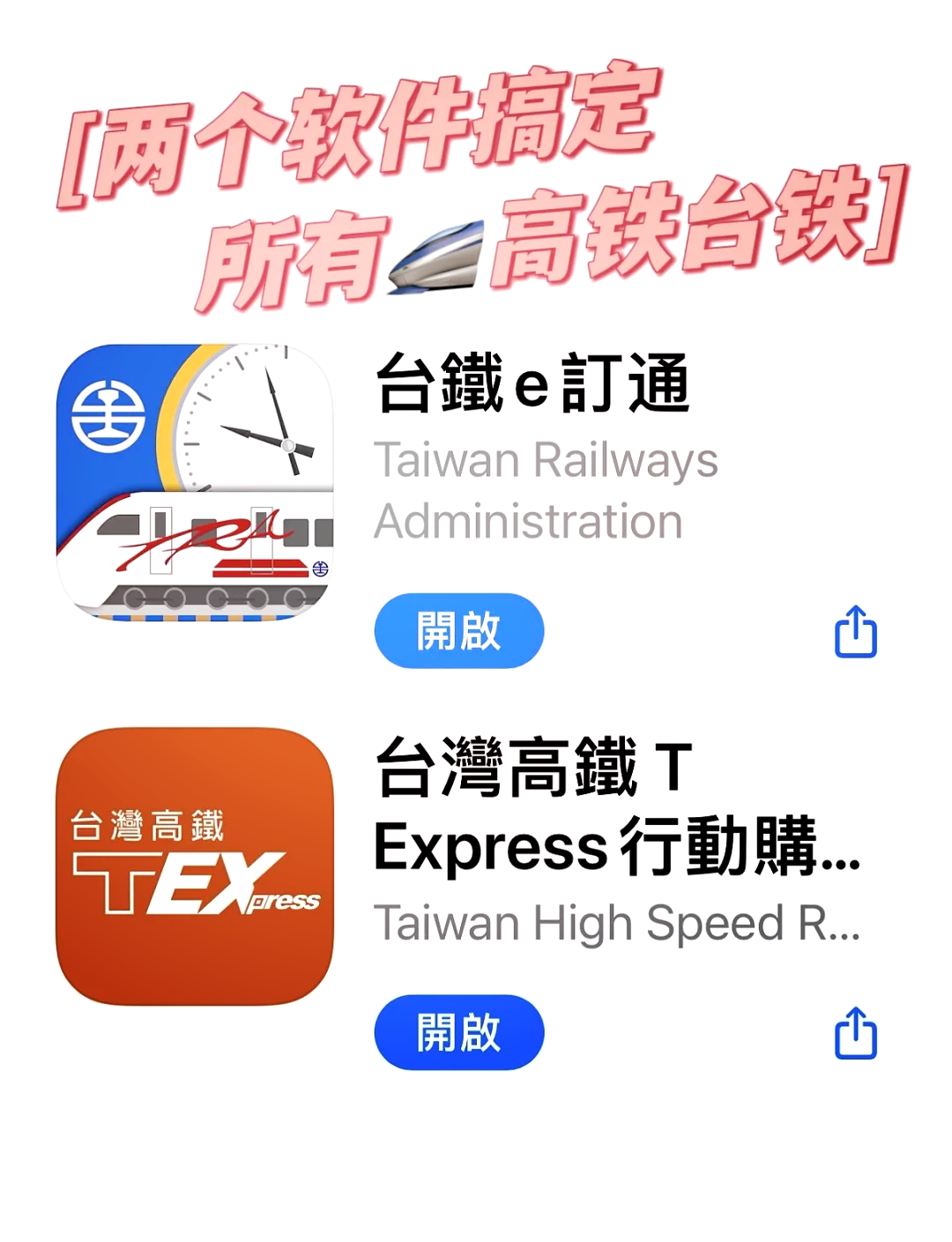 高铁通苹果版高铁通电脑版官网下载