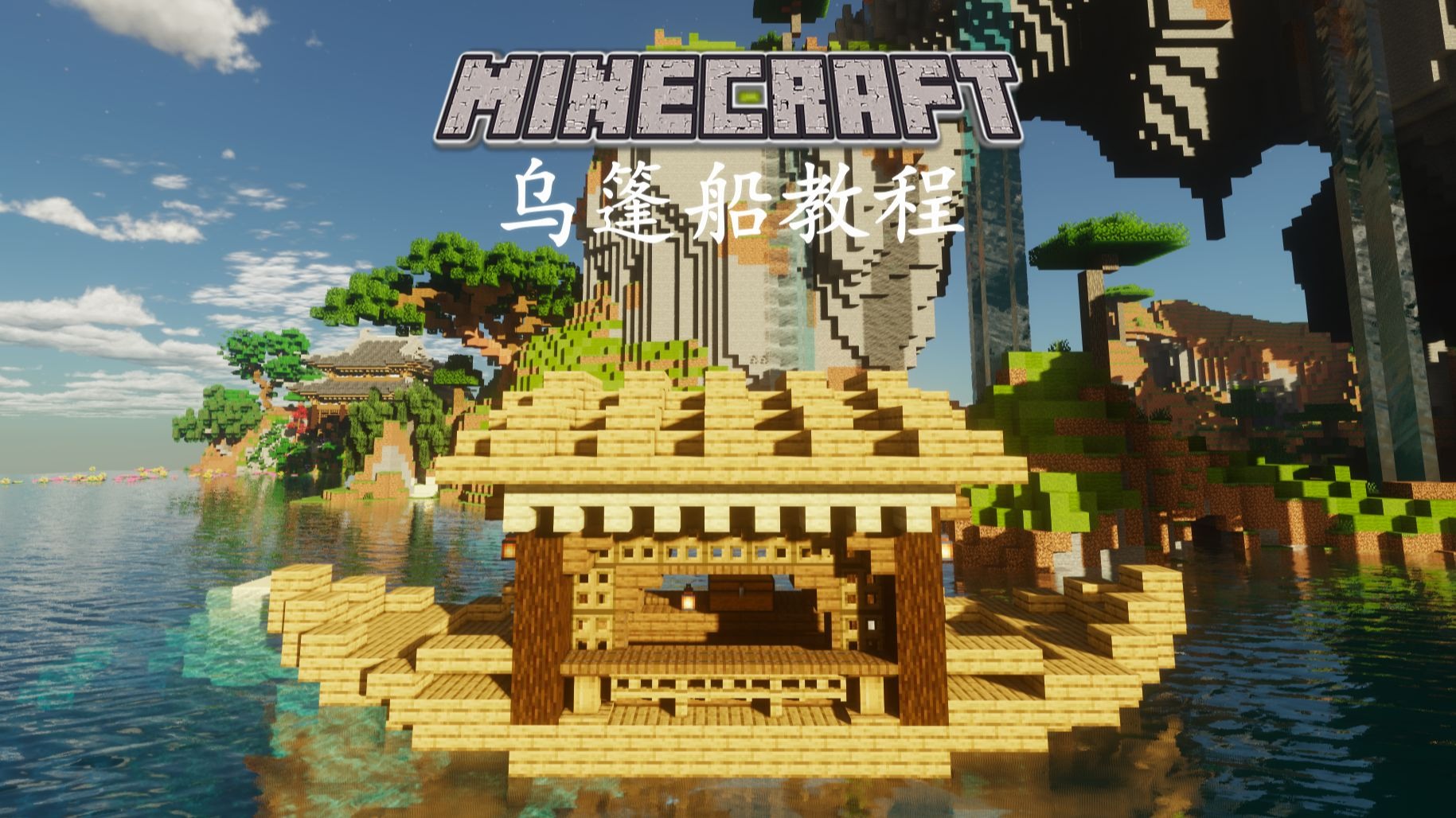 我的世界手机版船我的世界手机单机版下载-第2张图片-太平洋在线下载