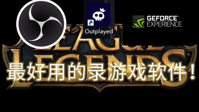 lol客户端录制英雄联盟客户端录制的视频在哪查看-第2张图片-太平洋在线下载