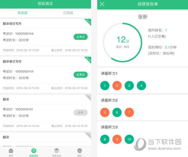 itext电脑客户端itest考试客户端下载